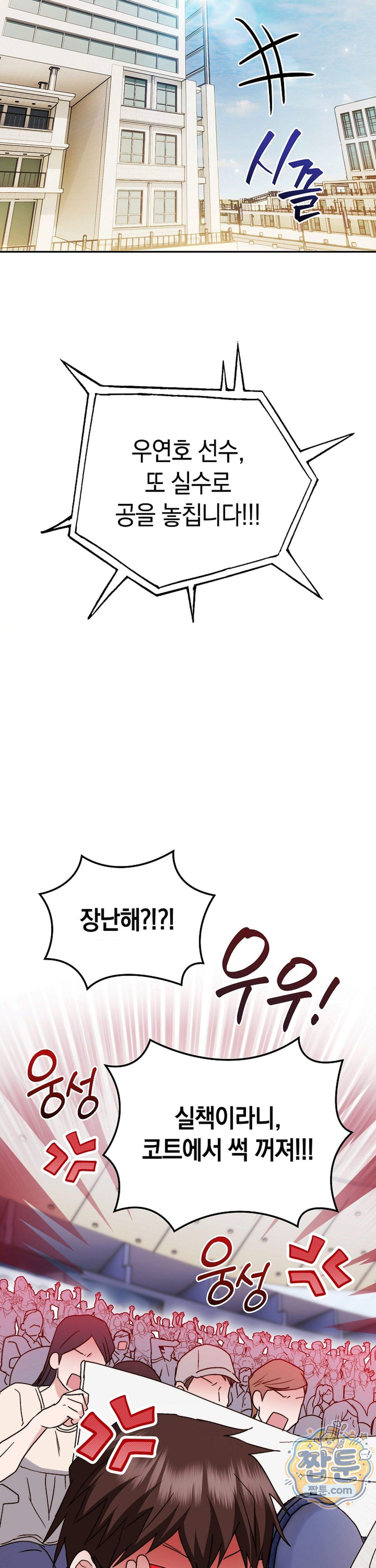 바스켓에 쑤셔 넣어주세요 7화 21