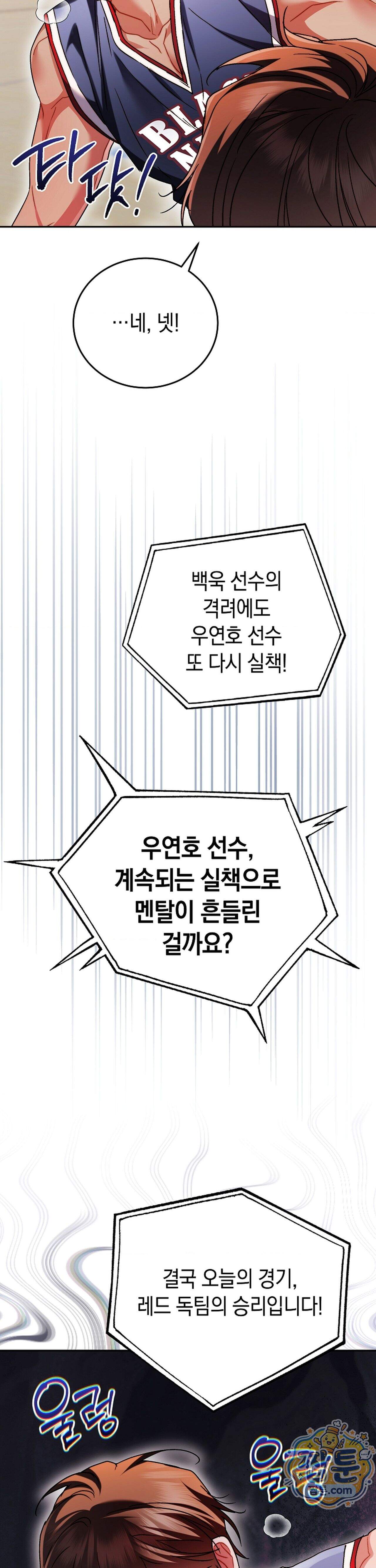 바스켓에 쑤셔 넣어주세요 7화 23