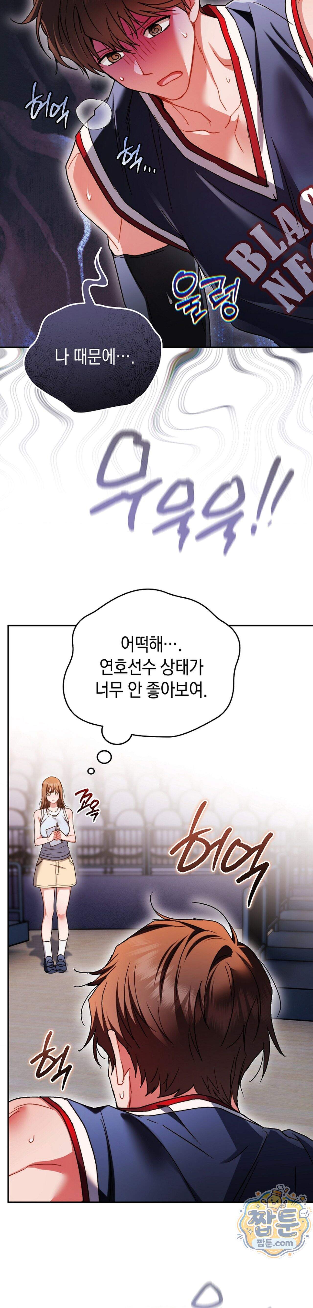바스켓에 쑤셔 넣어주세요 7화 24