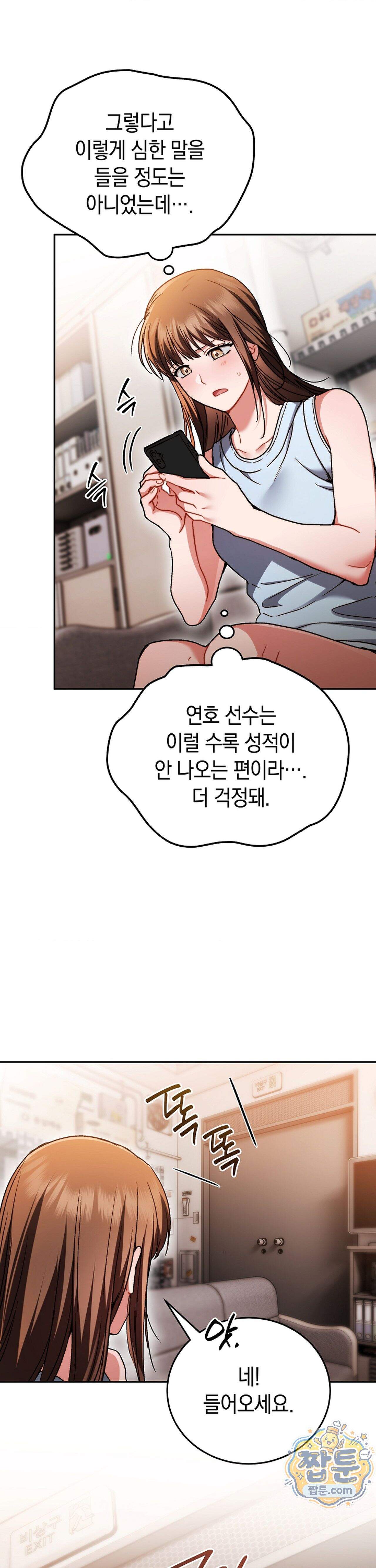 바스켓에 쑤셔 넣어주세요 7화 26