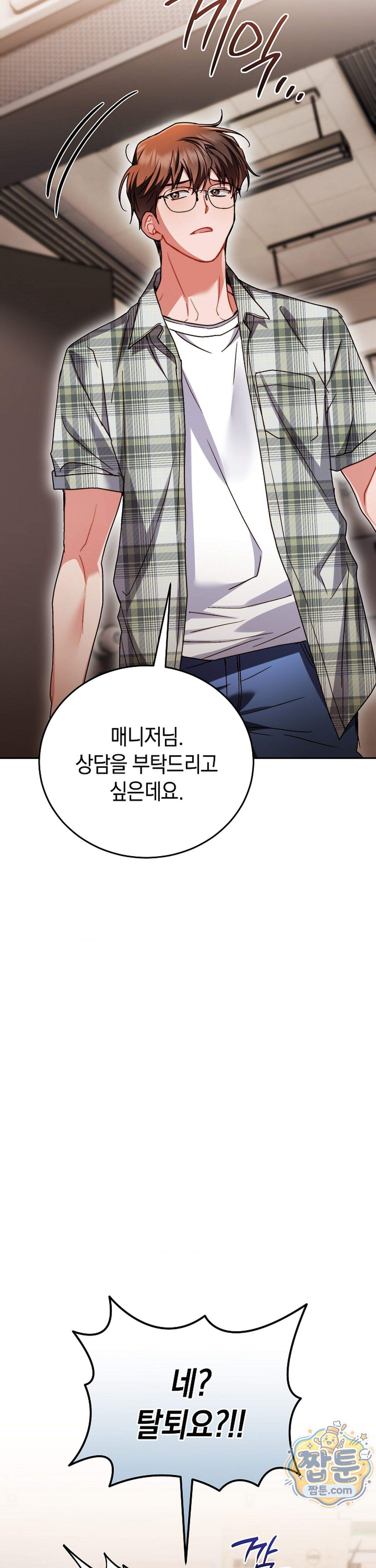 바스켓에 쑤셔 넣어주세요 7화 27
