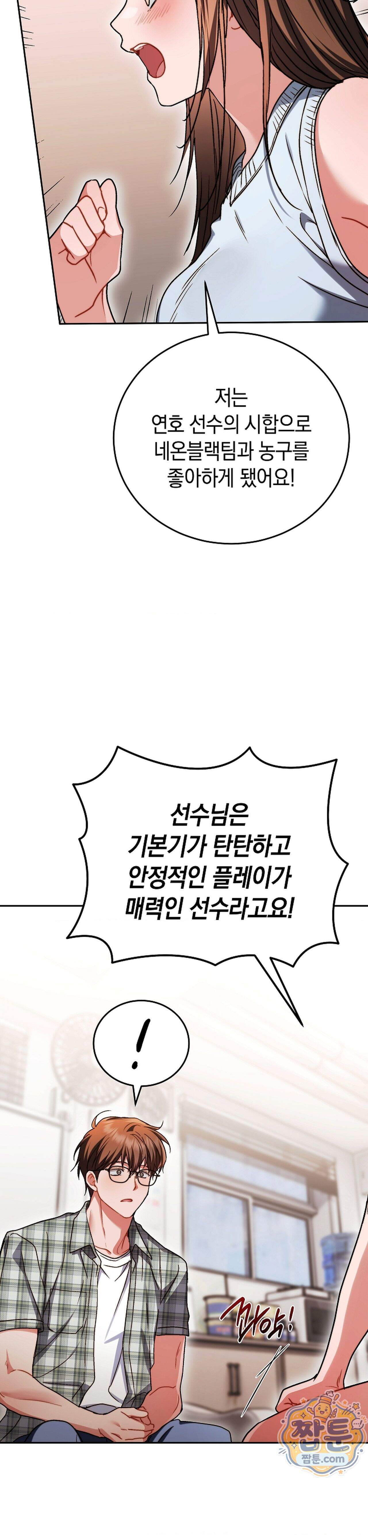 바스켓에 쑤셔 넣어주세요 7화 30