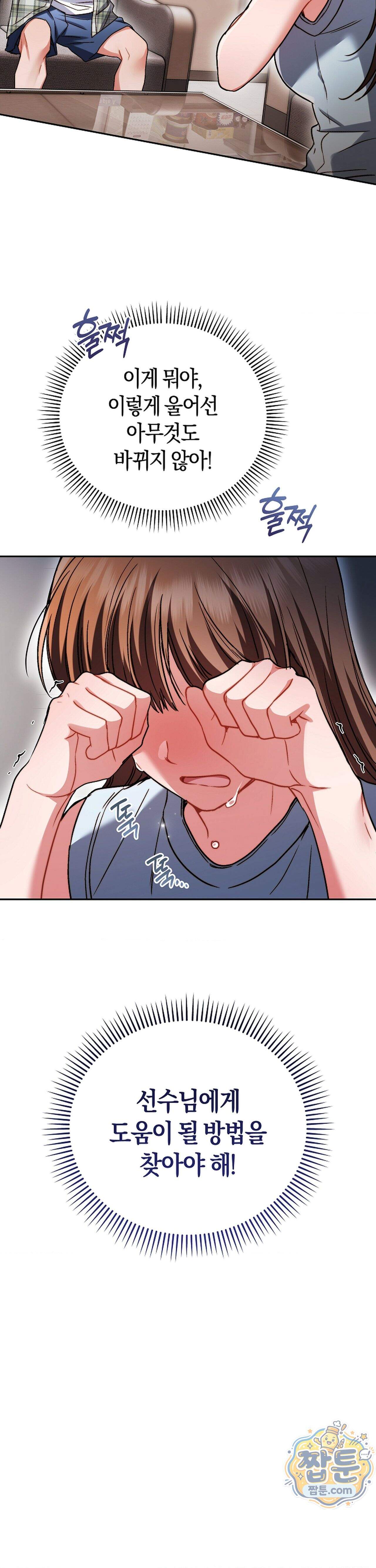 바스켓에 쑤셔 넣어주세요 7화 32