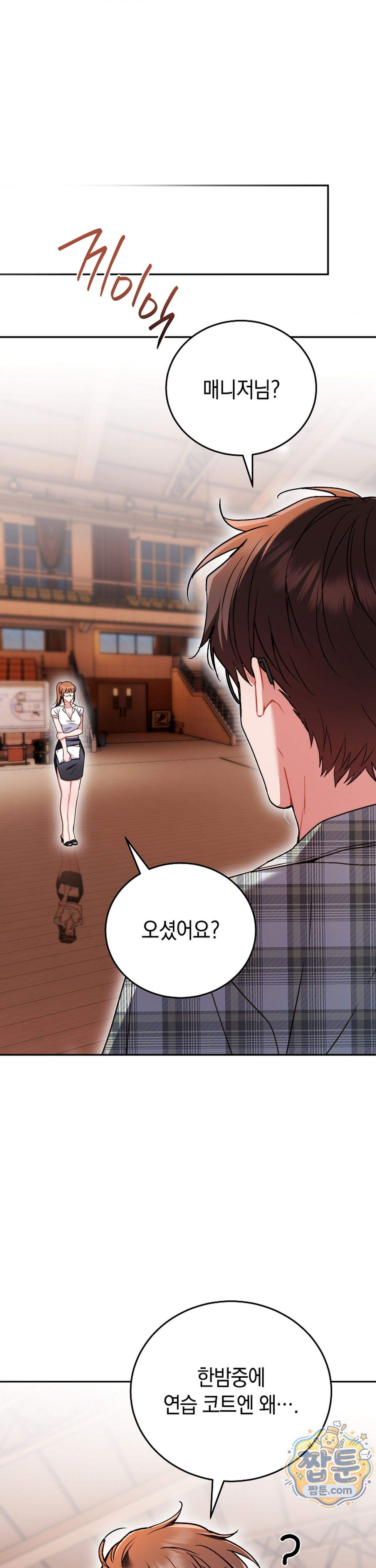 바스켓에 쑤셔 넣어주세요 7화 33
