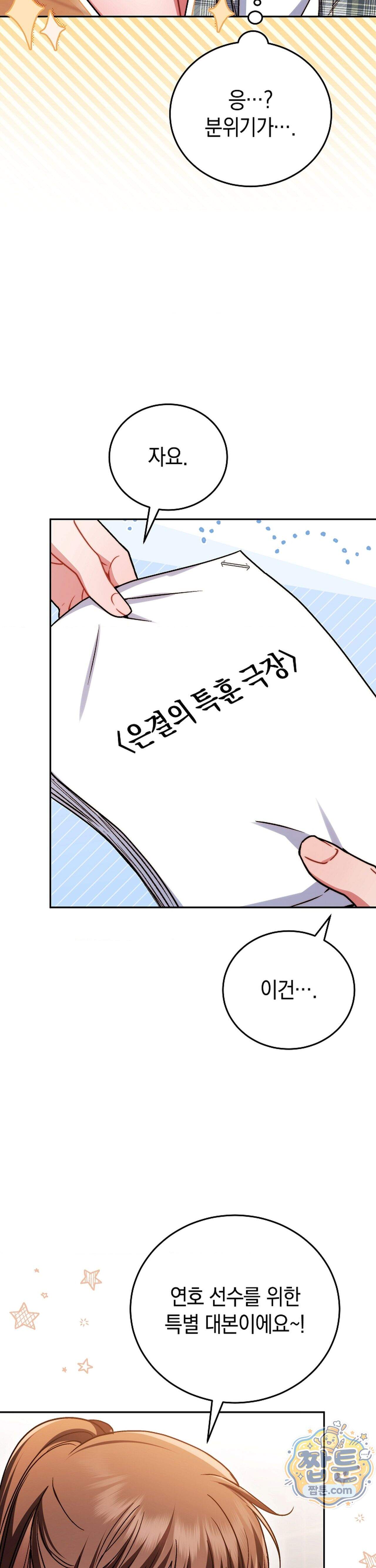 바스켓에 쑤셔 넣어주세요 7화 35