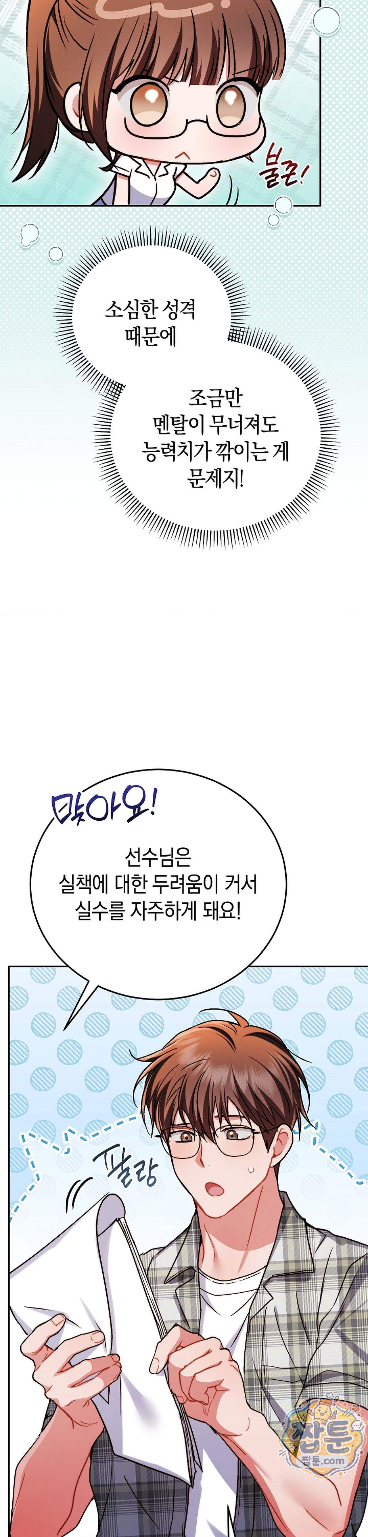 바스켓에 쑤셔 넣어주세요 7화 37