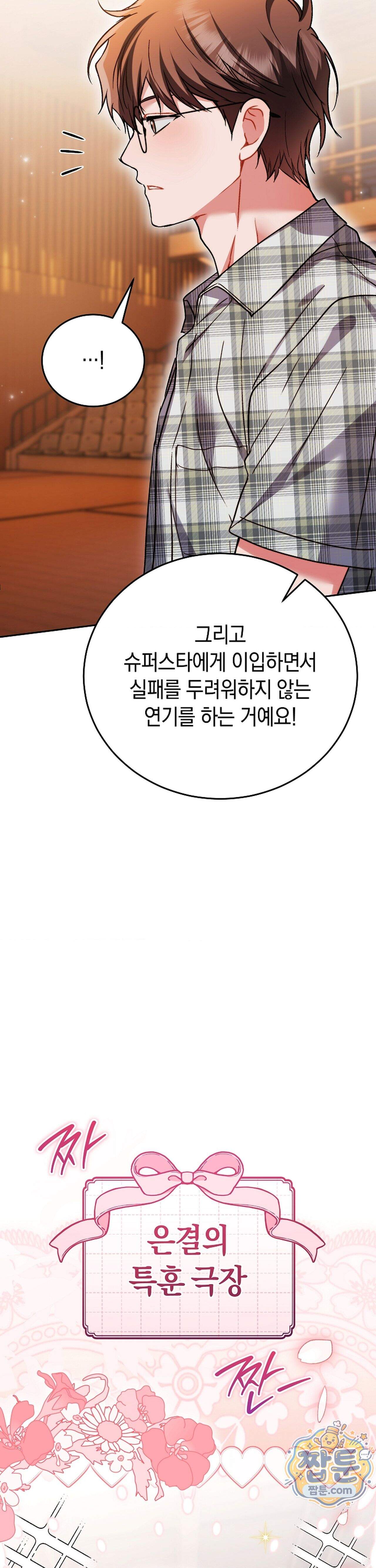 바스켓에 쑤셔 넣어주세요 7화 38