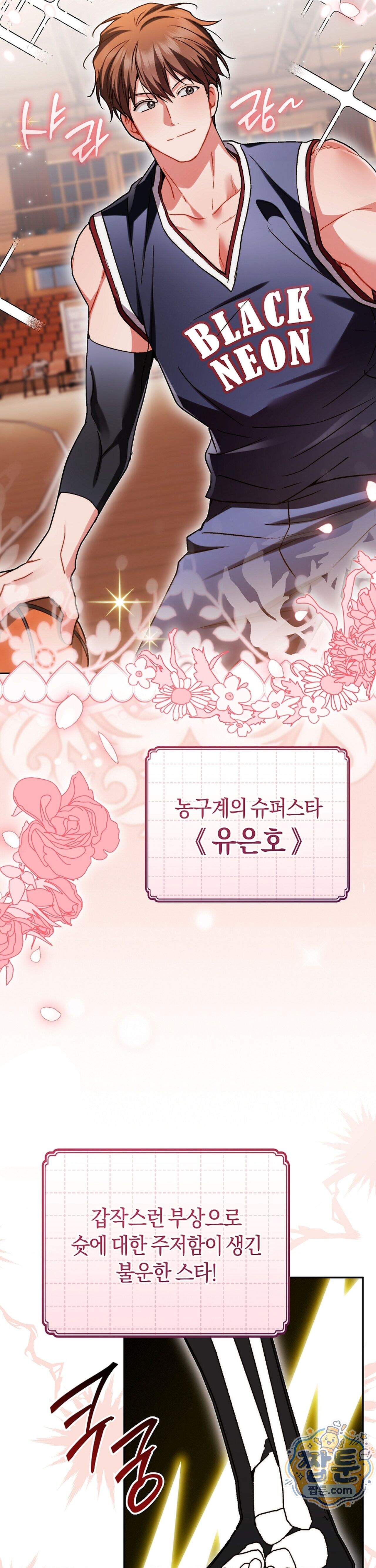 바스켓에 쑤셔 넣어주세요 7화 39