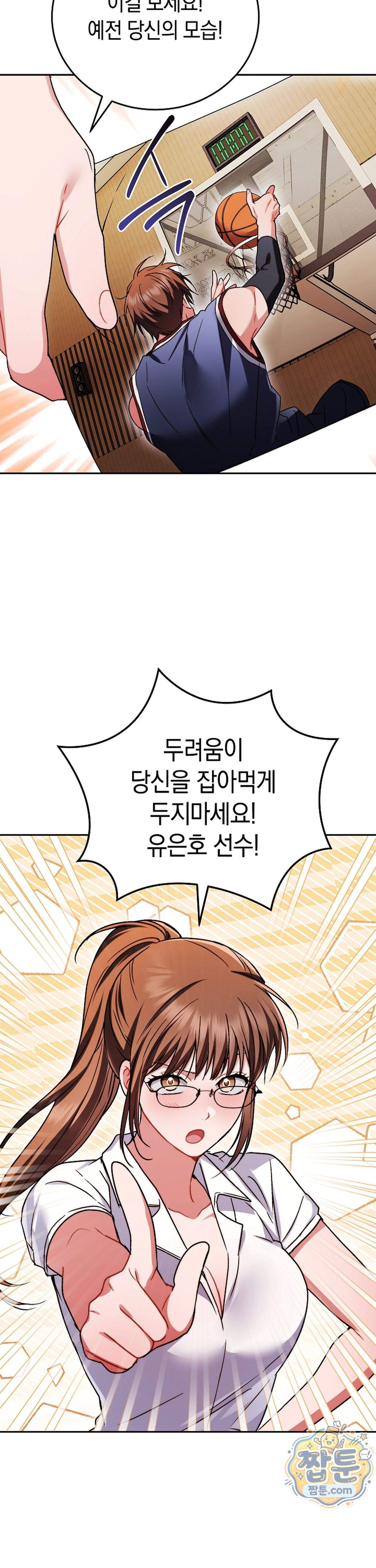 바스켓에 쑤셔 넣어주세요 7화 41