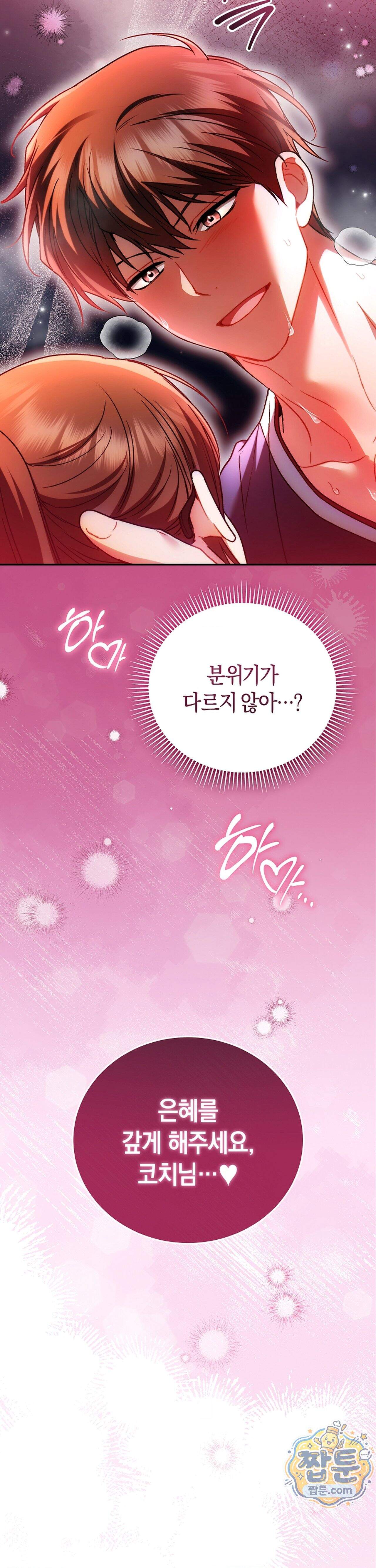바스켓에 쑤셔 넣어주세요 7화 47