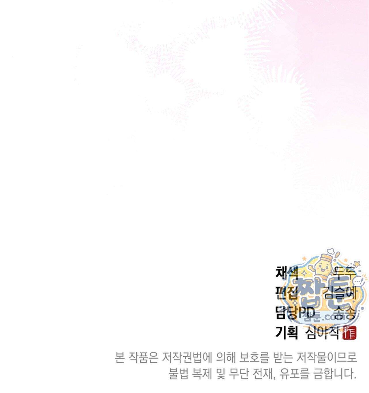바스켓에 쑤셔 넣어주세요 7화 48