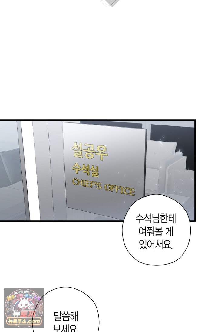 이러려고 입사한 건 아닌데요 41화 2