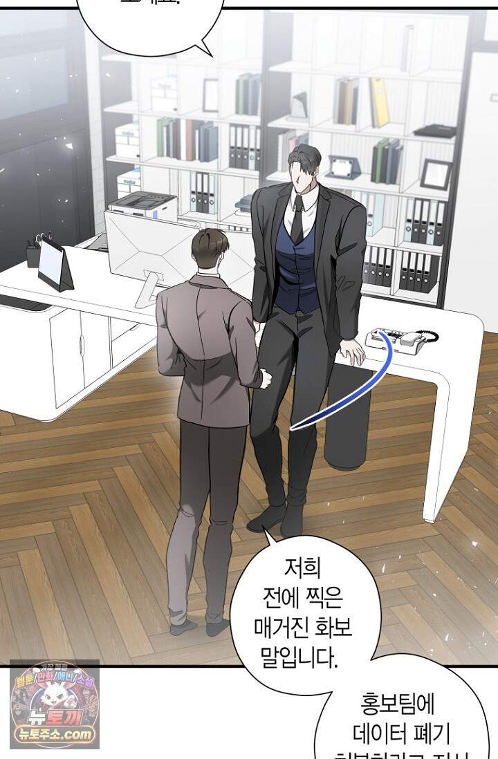 이러려고 입사한 건 아닌데요 41화 3