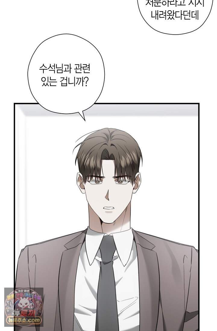 이러려고 입사한 건 아닌데요 41화 4