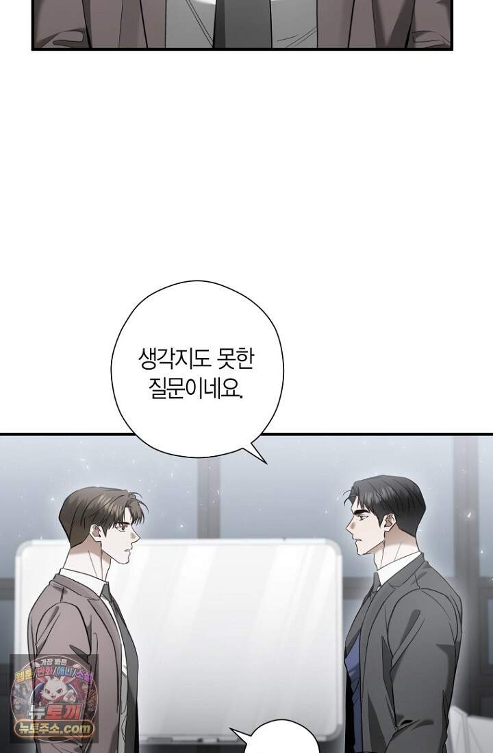 이러려고 입사한 건 아닌데요 41화 5