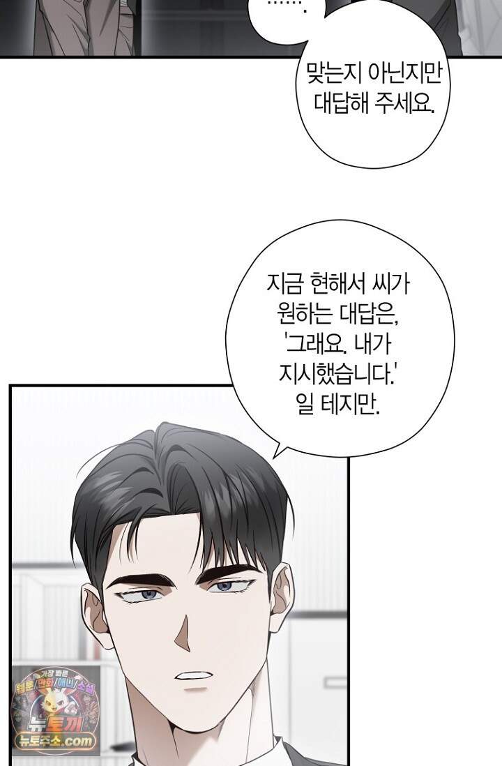 이러려고 입사한 건 아닌데요 41화 6
