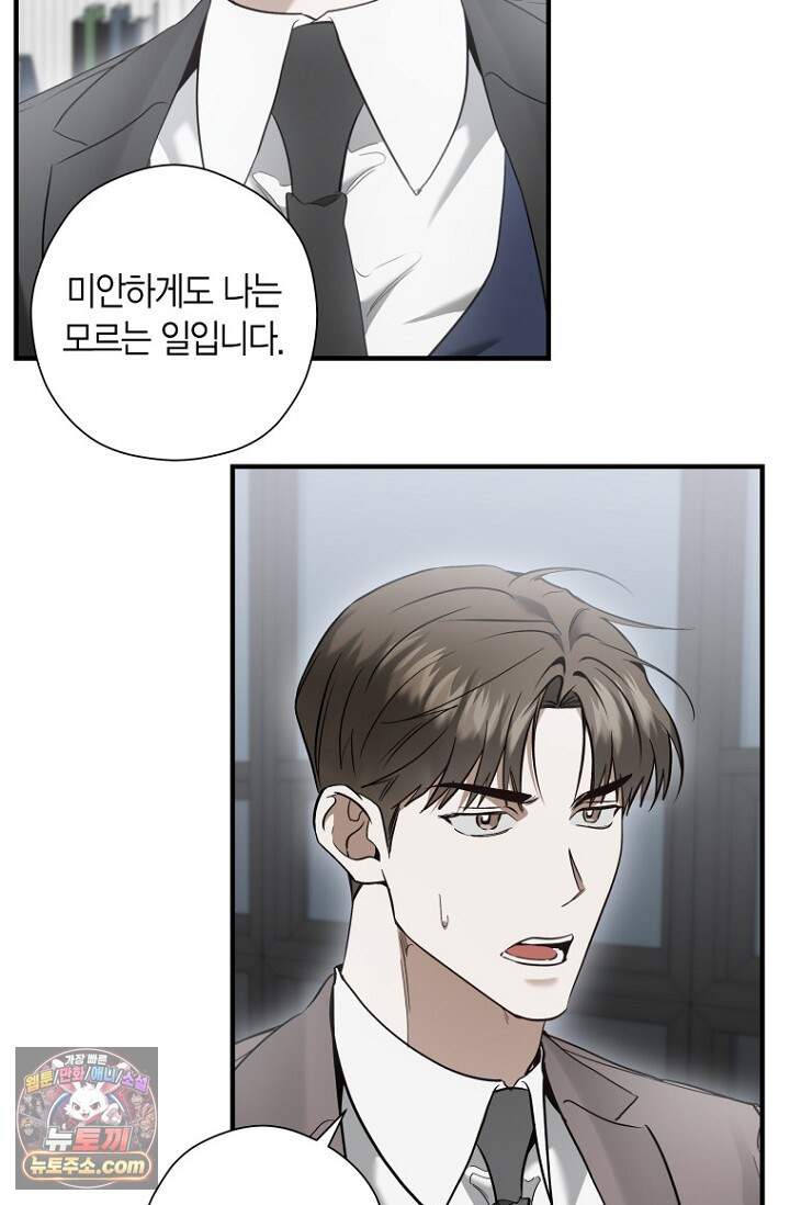 이러려고 입사한 건 아닌데요 41화 7