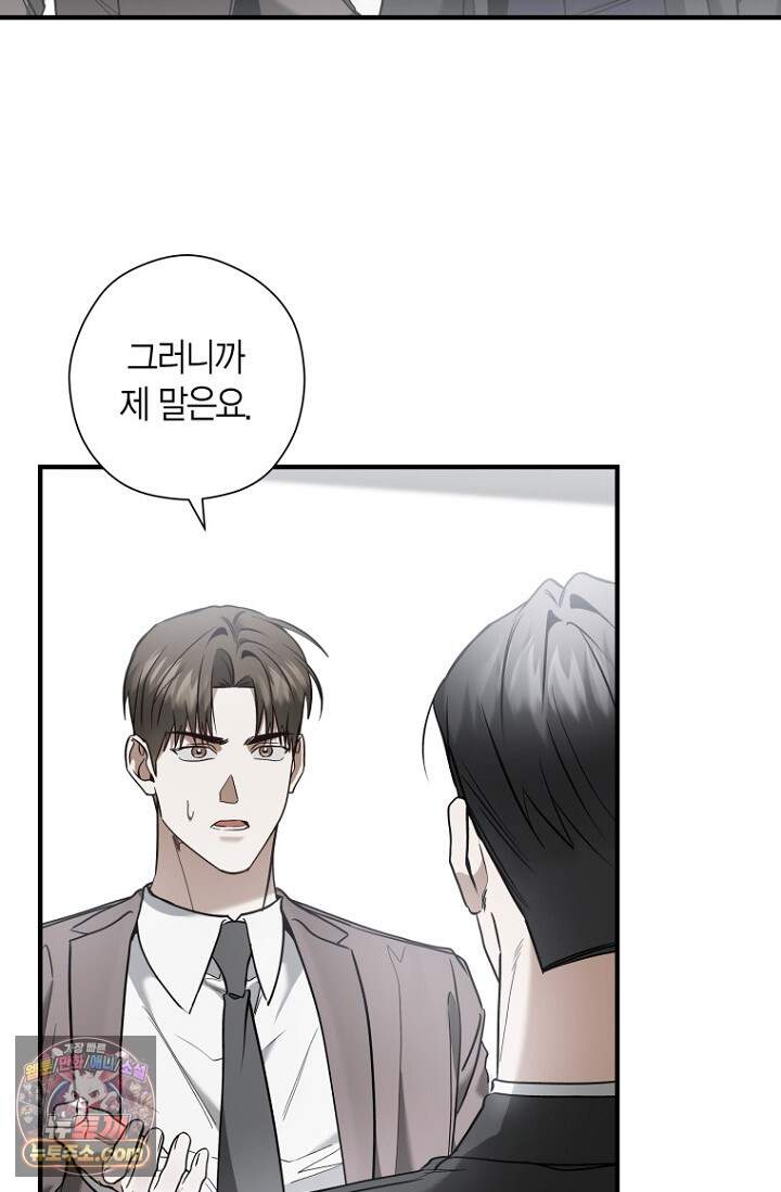 이러려고 입사한 건 아닌데요 41화 9