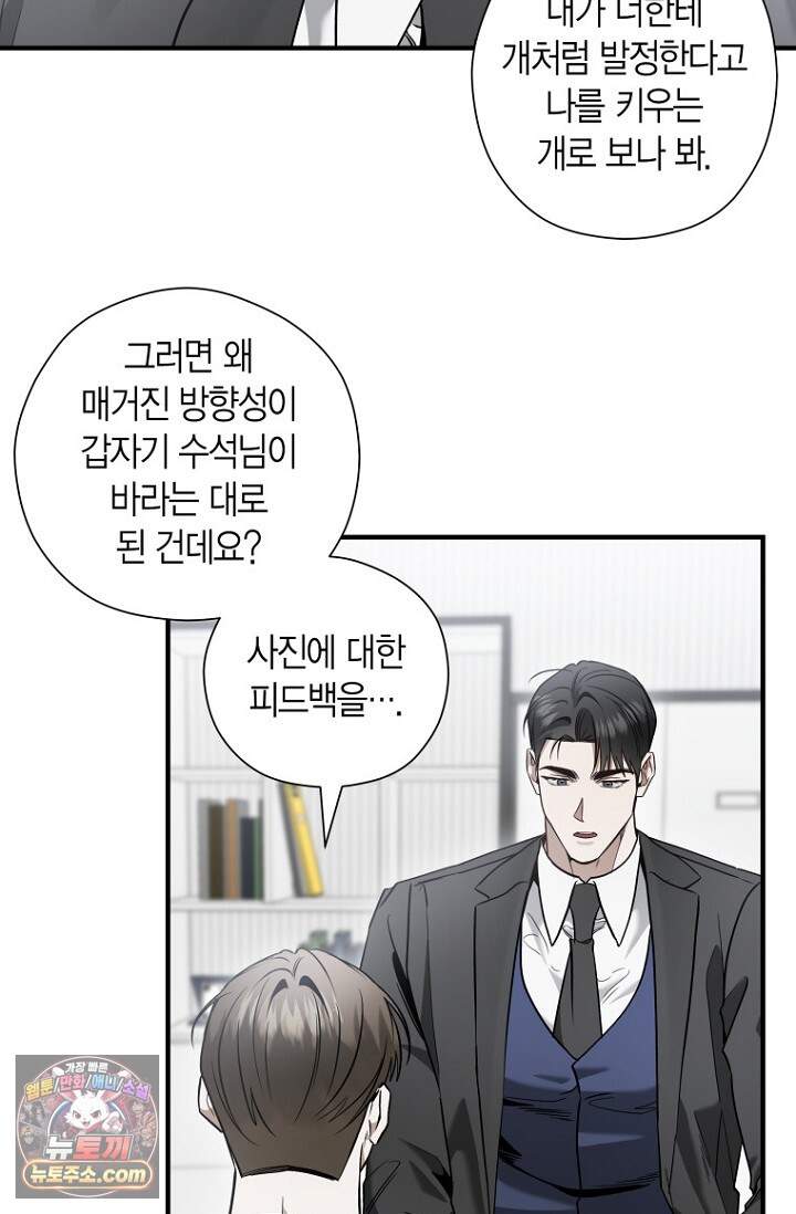 이러려고 입사한 건 아닌데요 41화 11