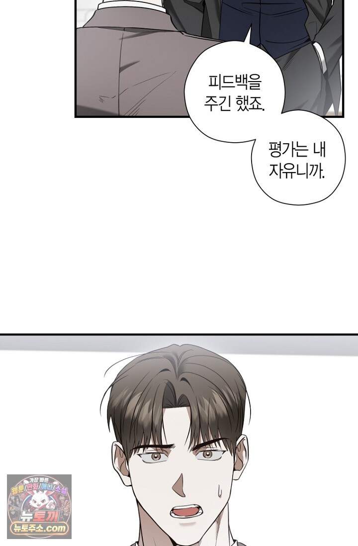 이러려고 입사한 건 아닌데요 41화 12