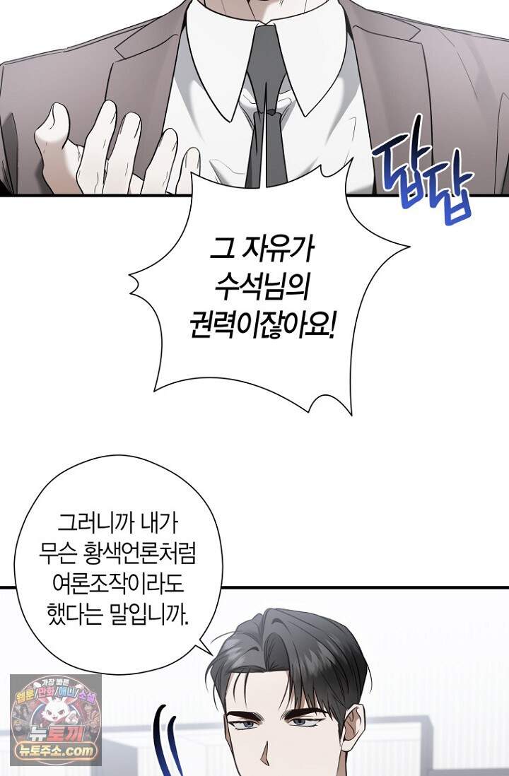 이러려고 입사한 건 아닌데요 41화 13