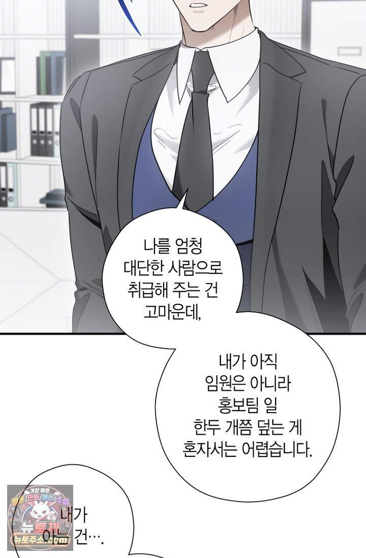 이러려고 입사한 건 아닌데요 41화 14