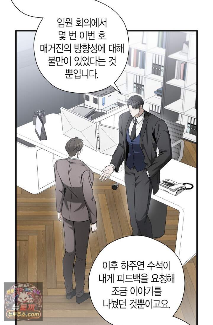 이러려고 입사한 건 아닌데요 41화 15