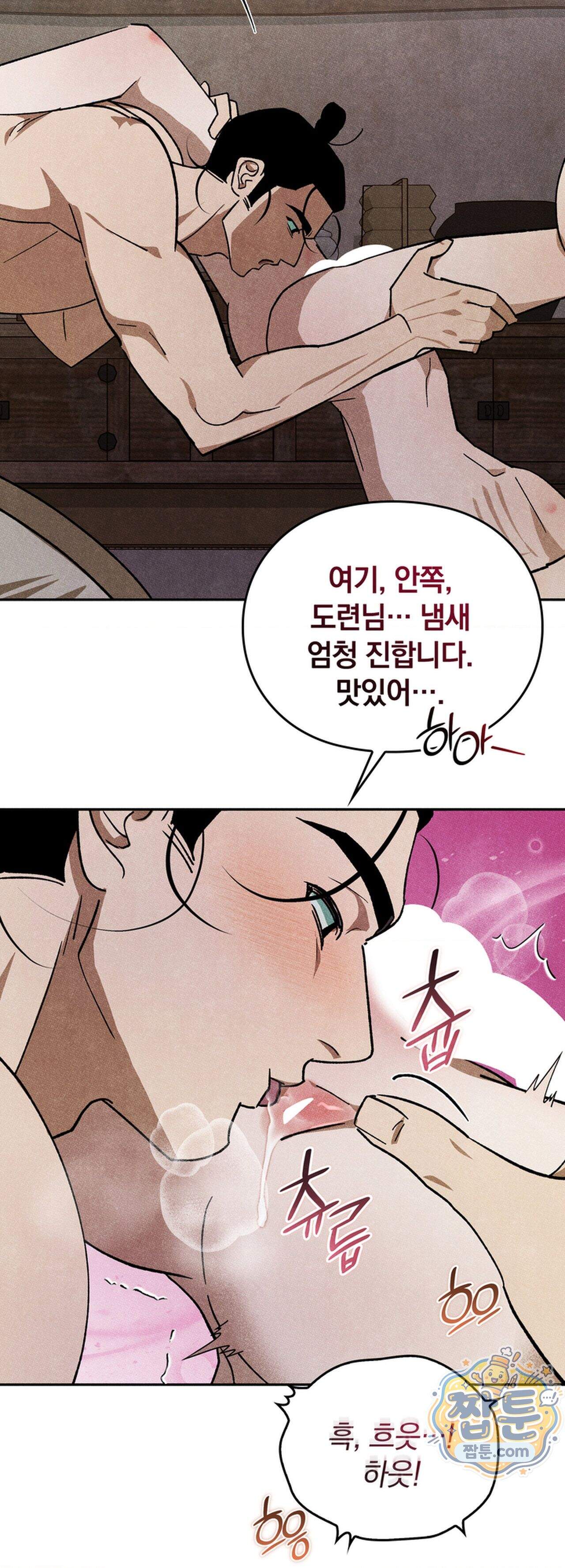 음란선비뎐 6화 2