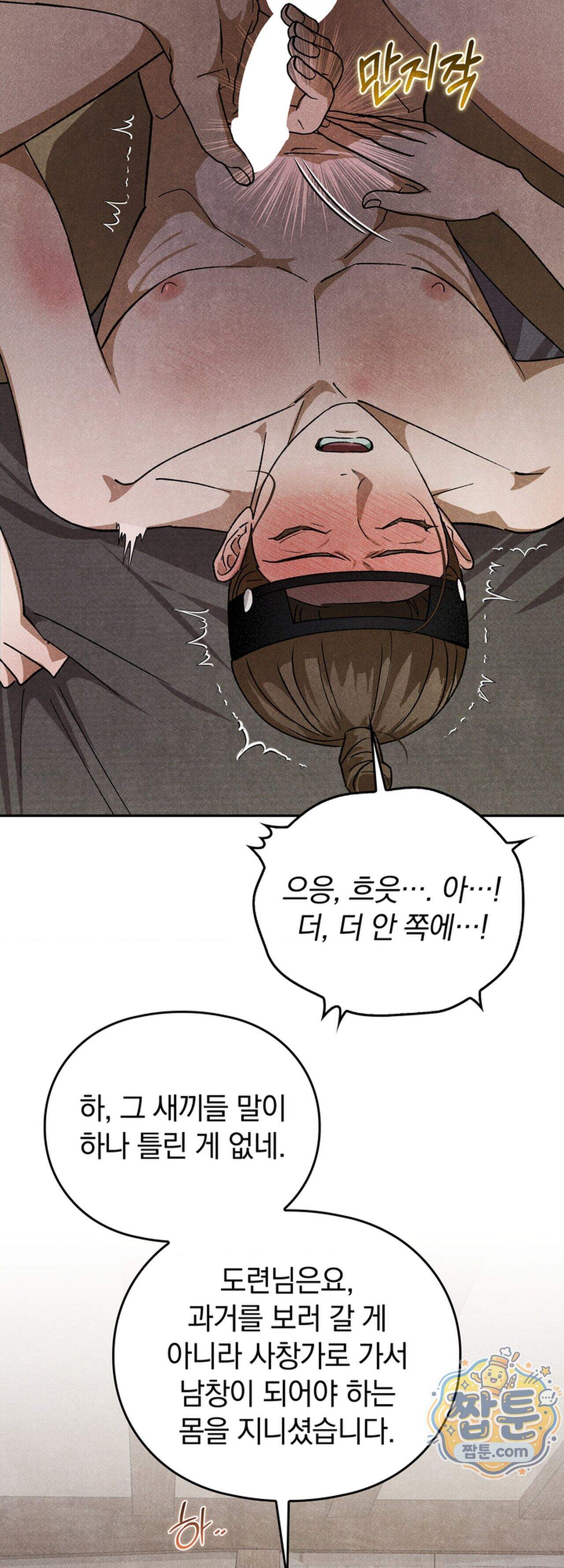 음란선비뎐 6화 4