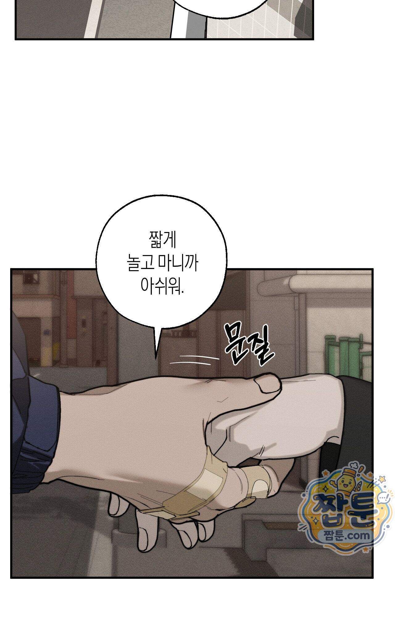 불완전연소 35화 2
