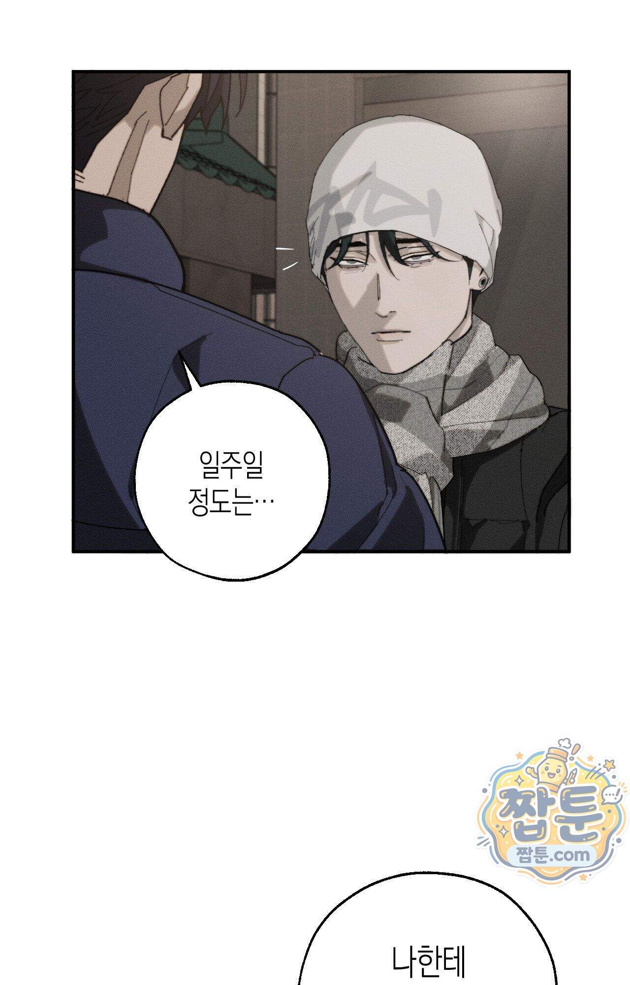 불완전연소 35화 3