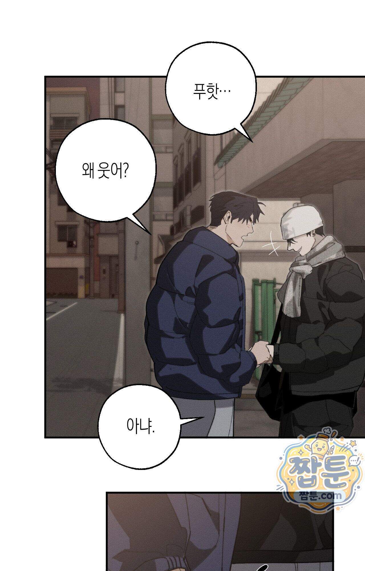 불완전연소 35화 6