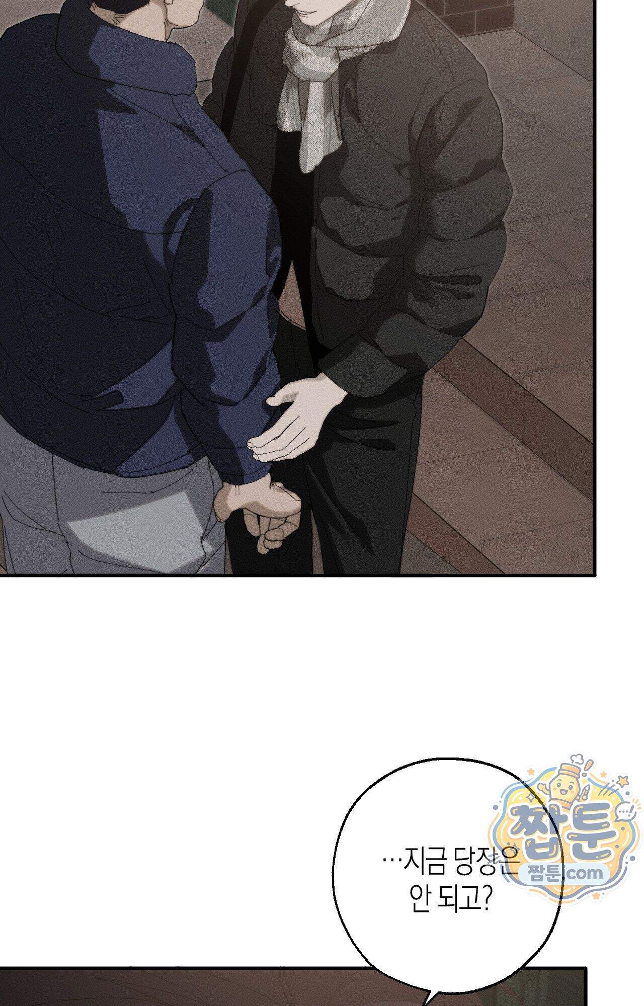 불완전연소 35화 8