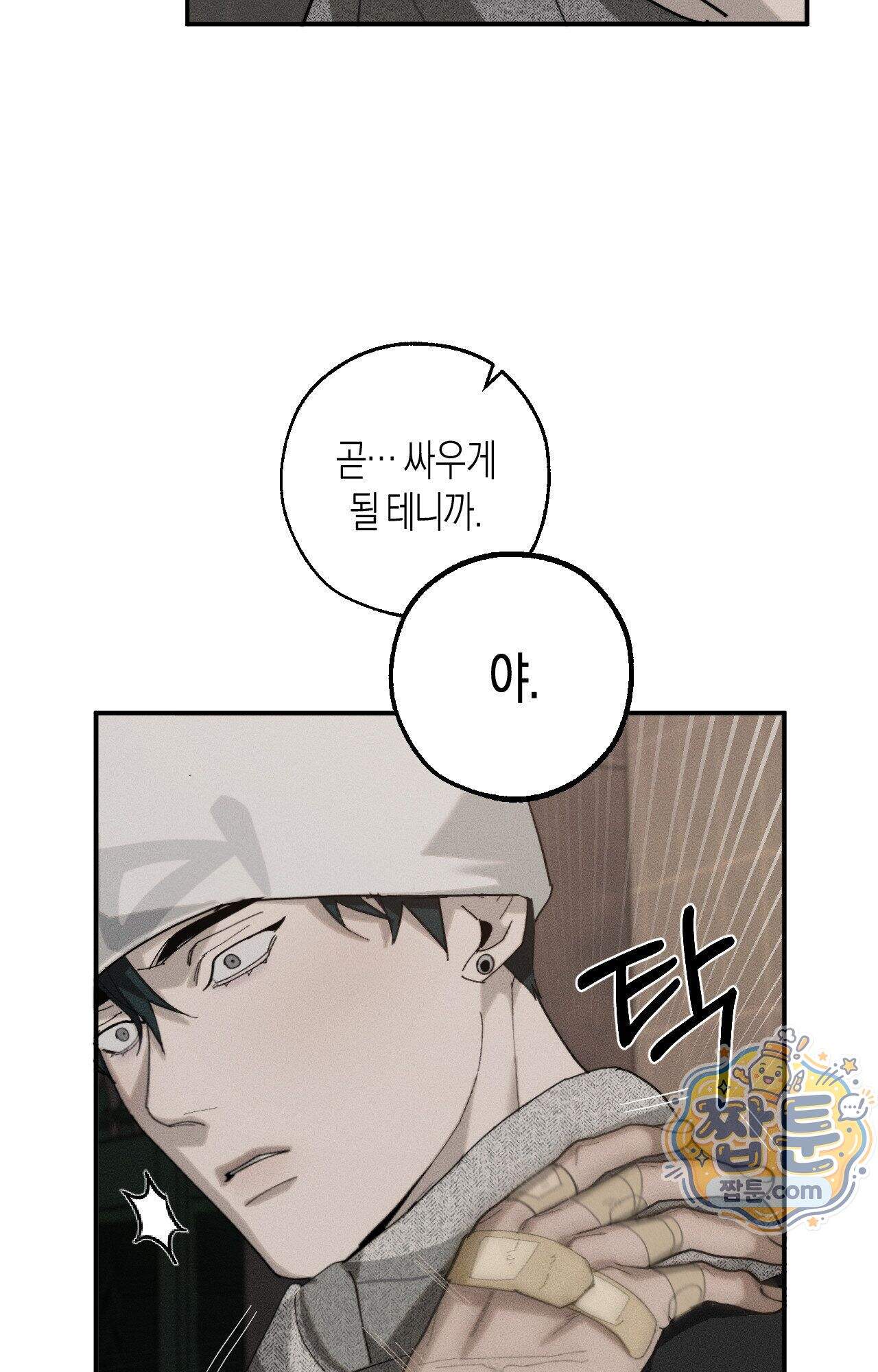 불완전연소 35화 13