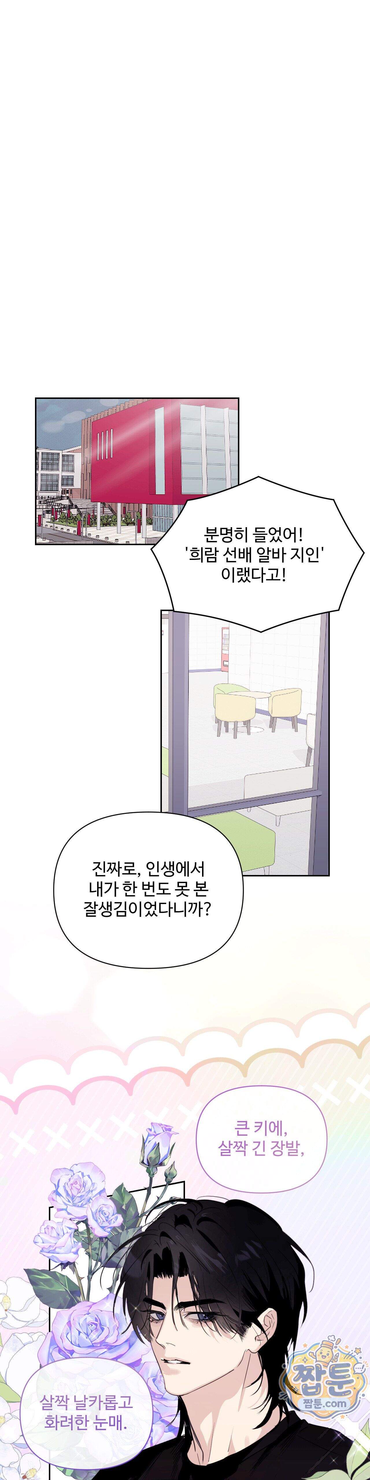 나만 모르는 룸메이트 17화 1