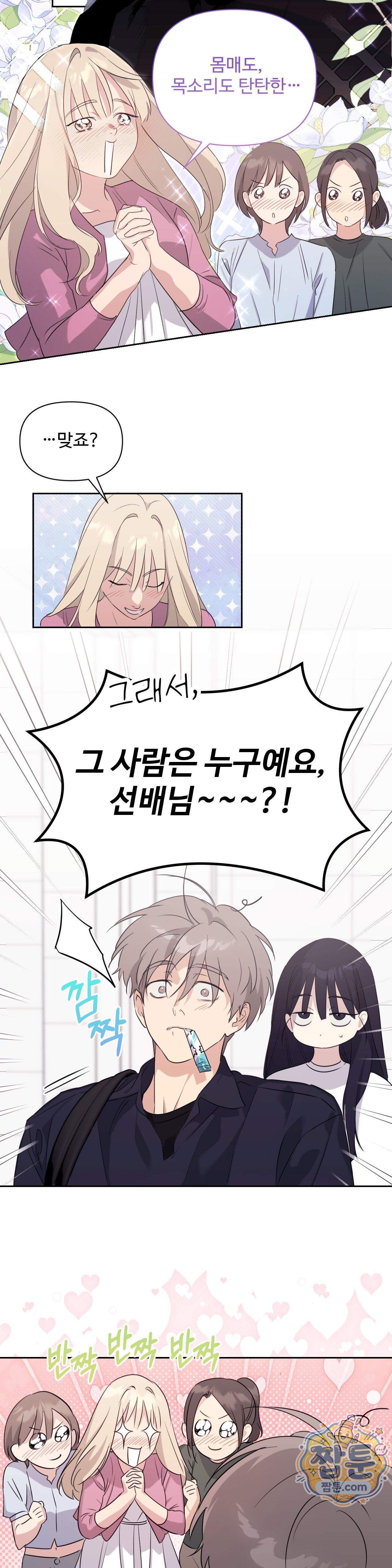 나만 모르는 룸메이트 17화 2