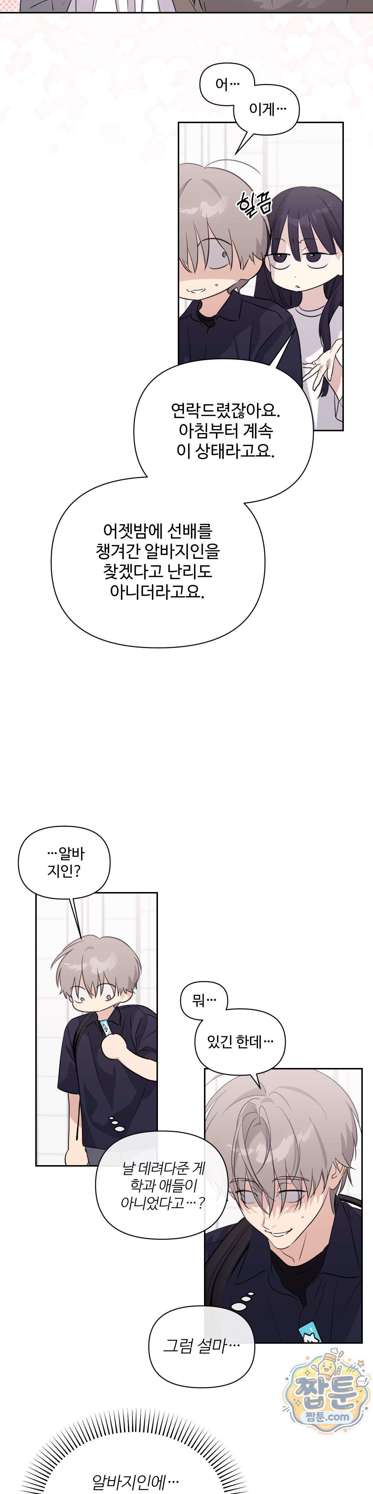 나만 모르는 룸메이트 17화 3