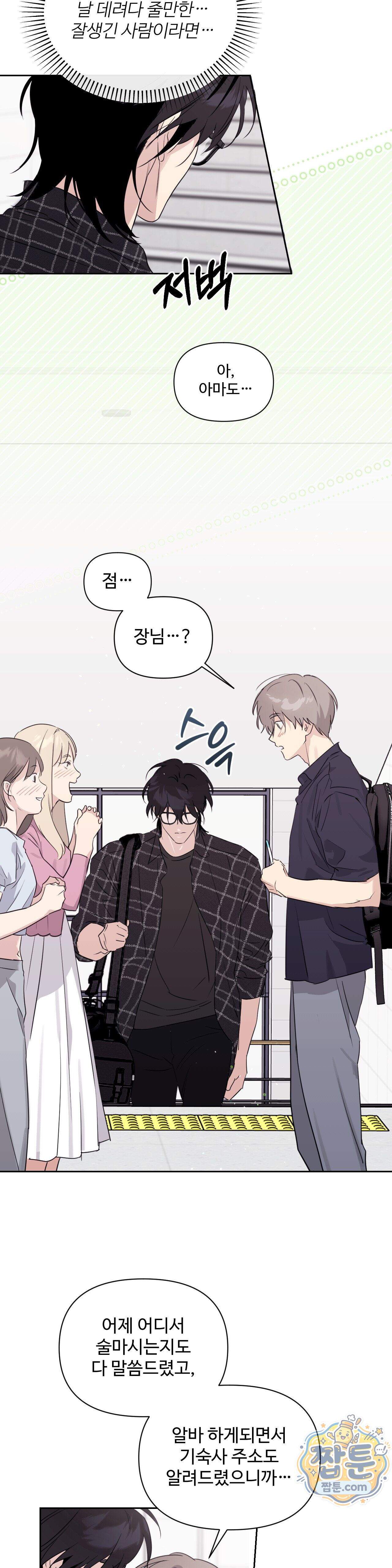 나만 모르는 룸메이트 17화 4