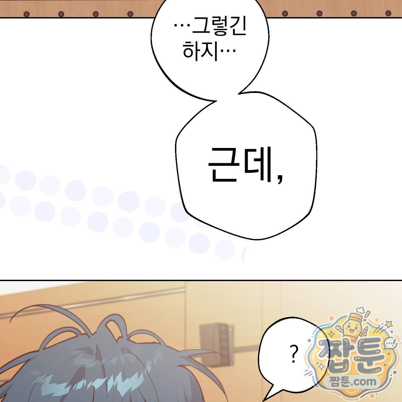 언럭키드림 7화 41