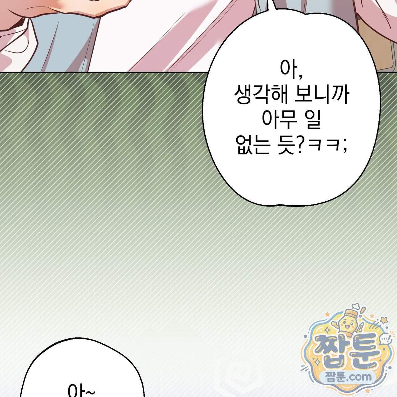 언럭키드림 7화 57