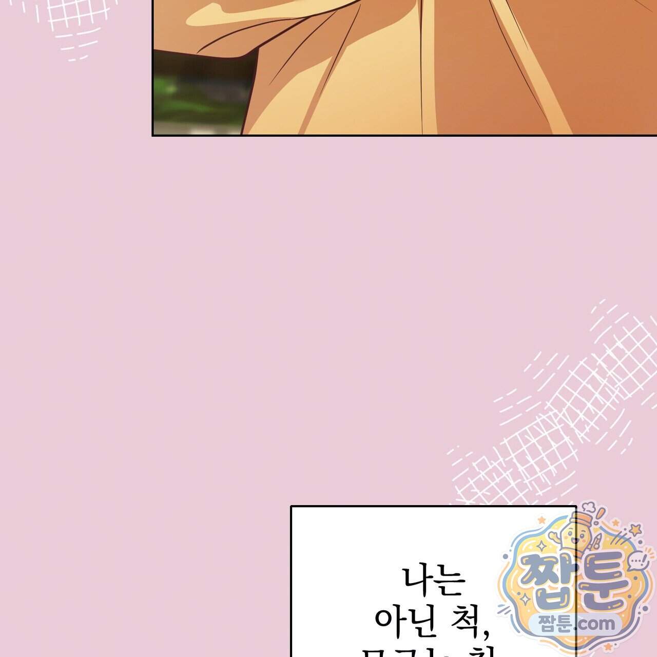언럭키드림 7화 79