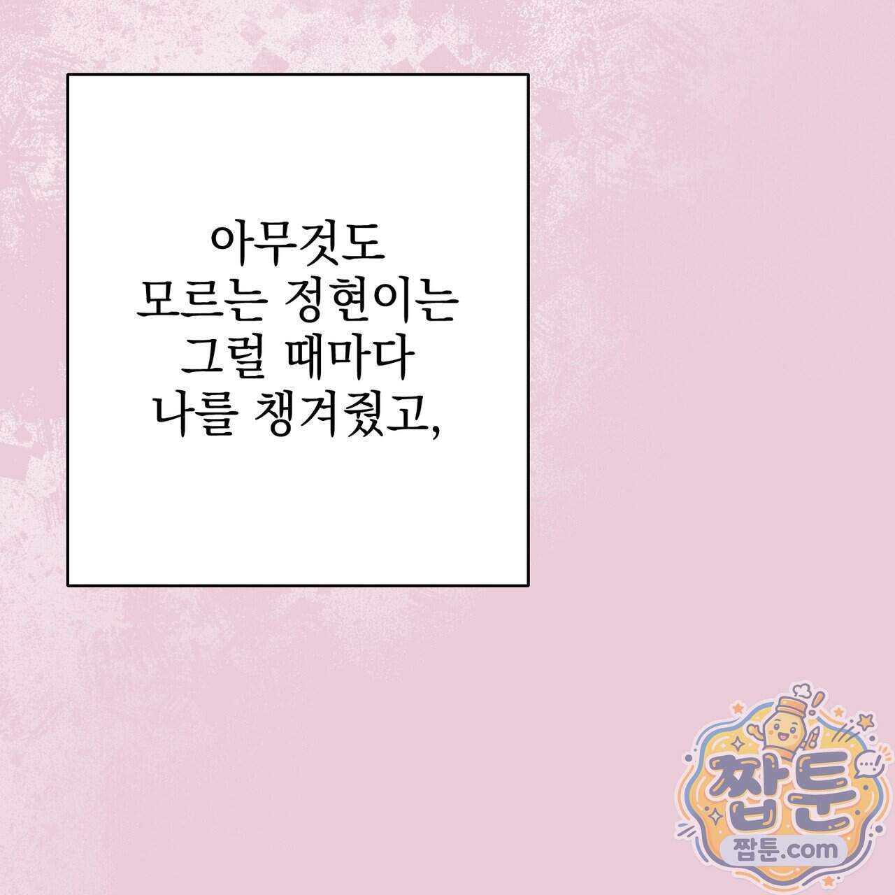 언럭키드림 7화 82