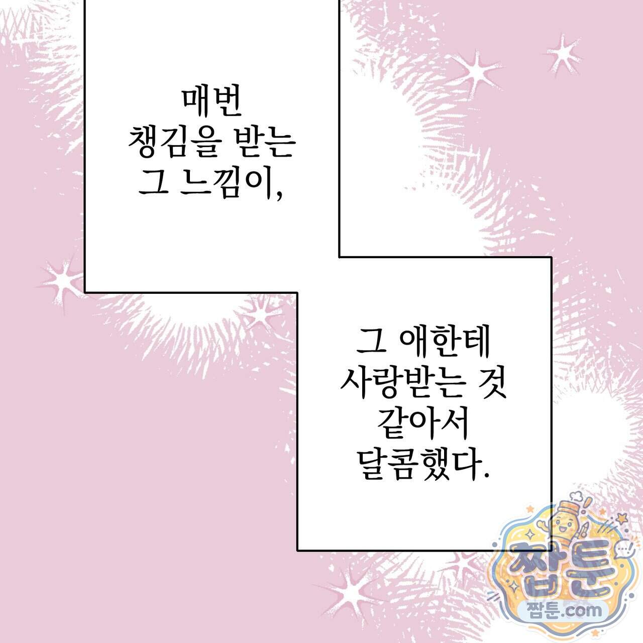 언럭키드림 7화 85