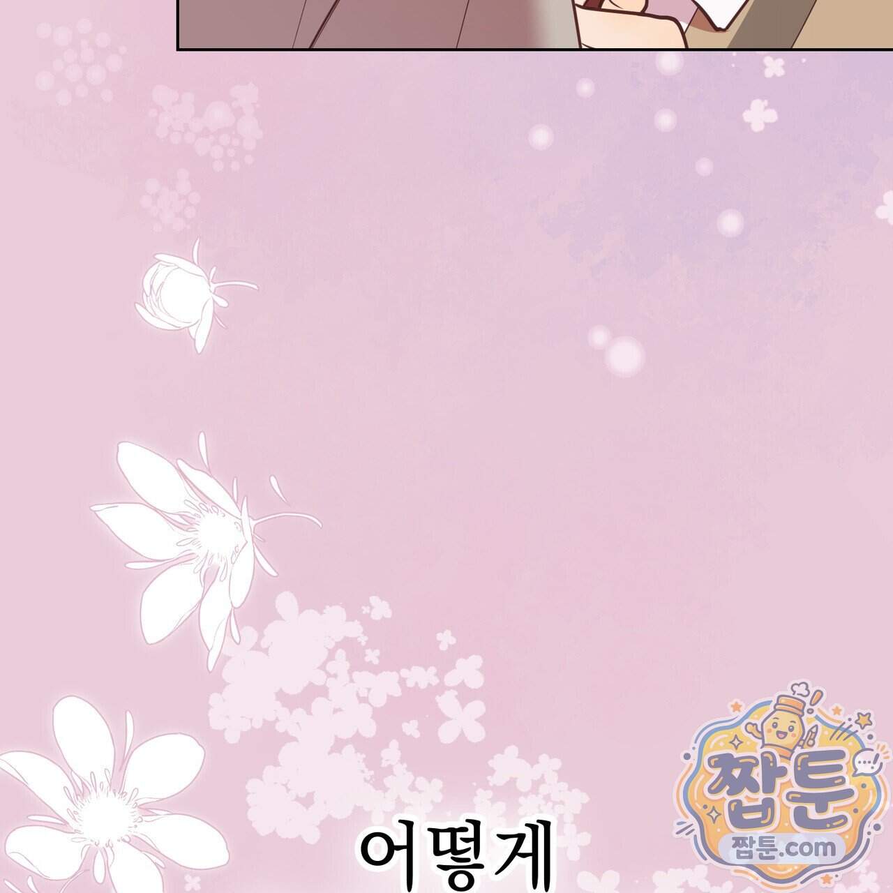 언럭키드림 7화 88