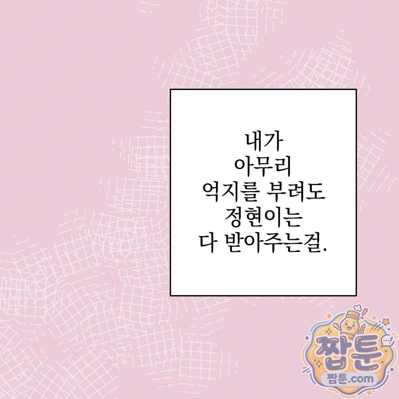 언럭키드림 7화 99