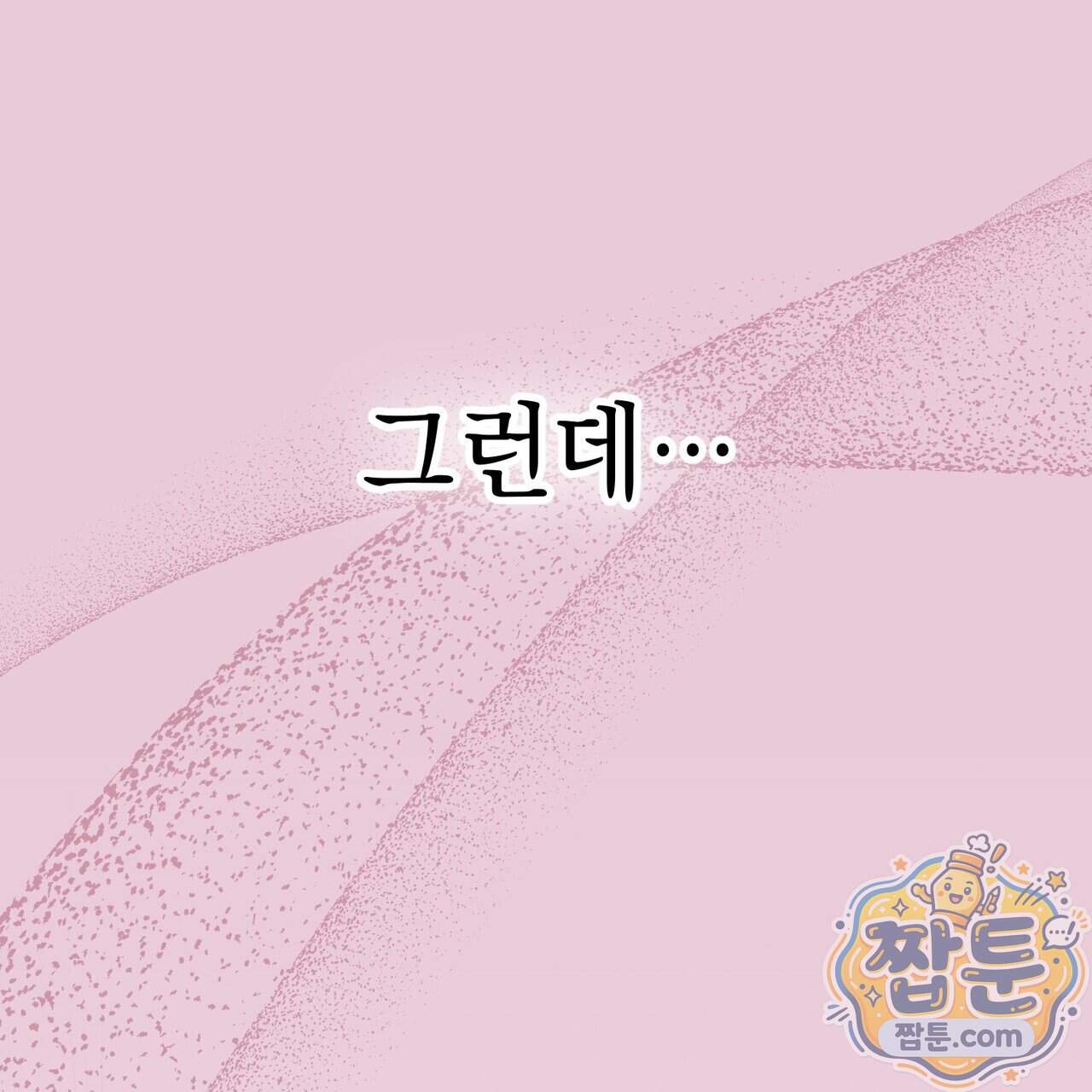 언럭키드림 7화 101