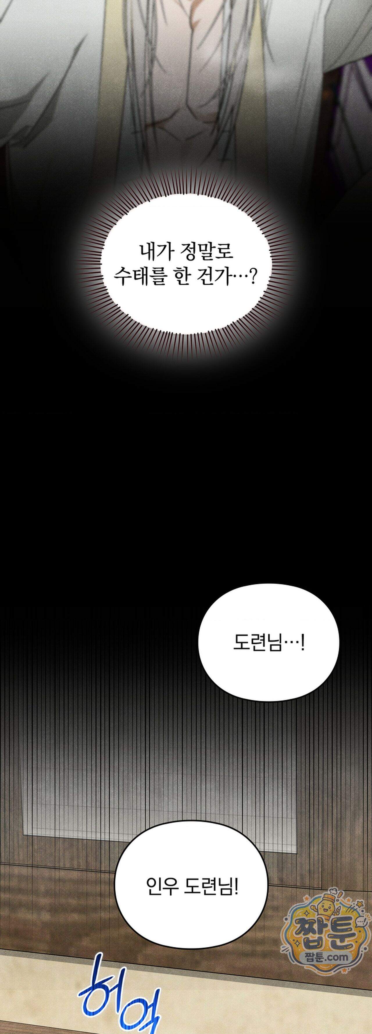 음란선비뎐 10화 2