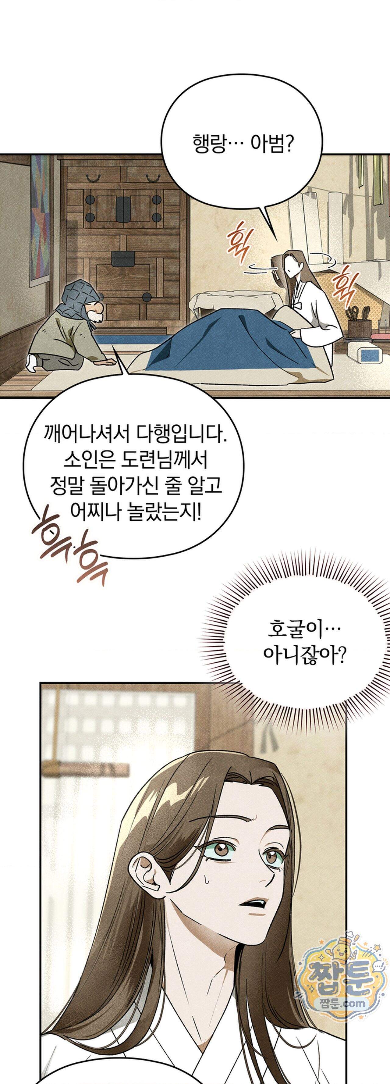 음란선비뎐 10화 4