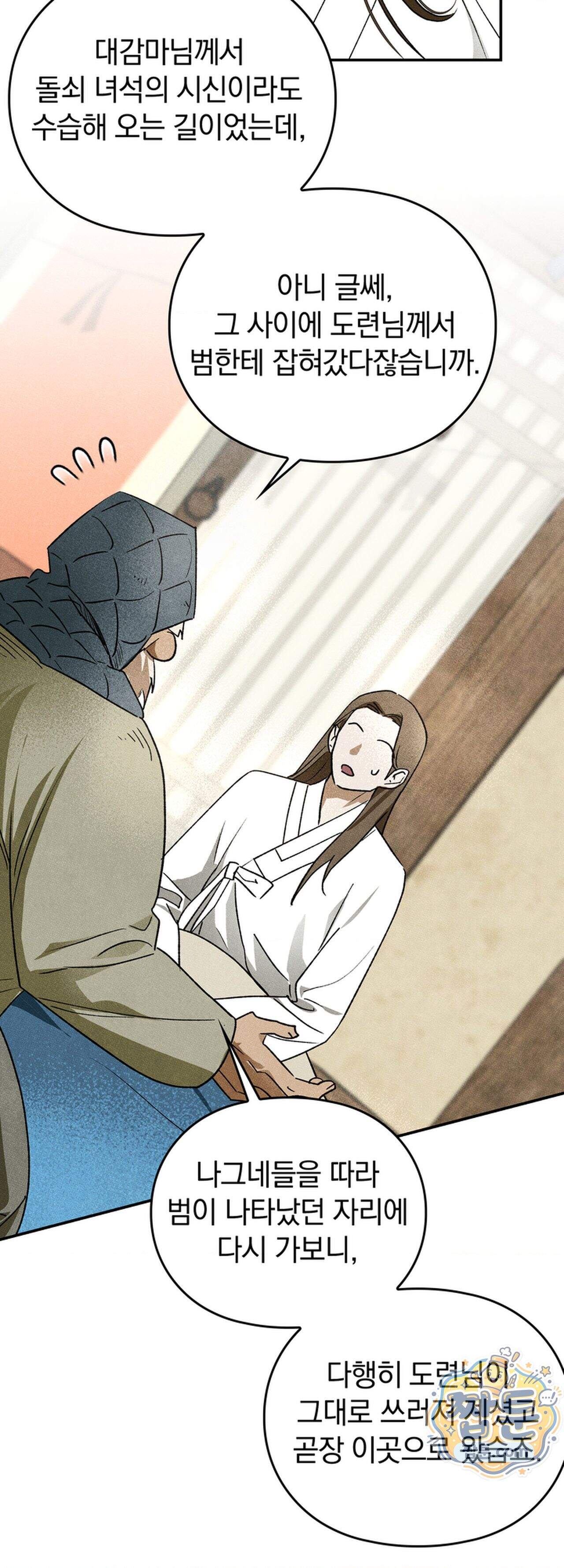 음란선비뎐 10화 5