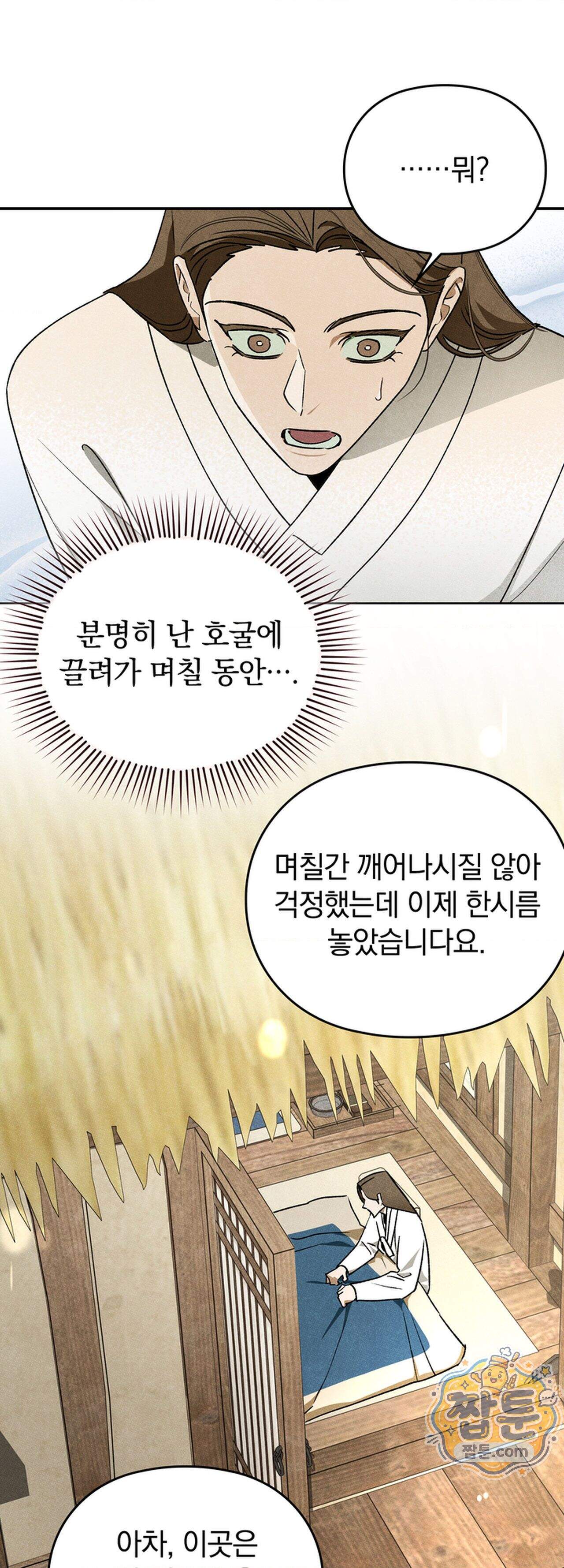 음란선비뎐 10화 6